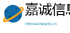 嘉诚信息数字有限公司
